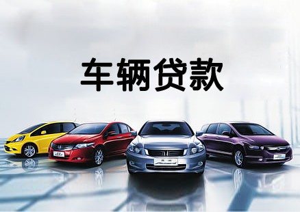 厦门押车贷款签完合同马上