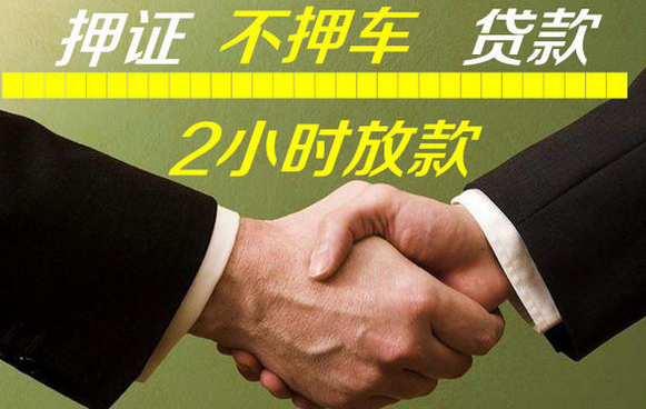 厦门典当行押车借钱