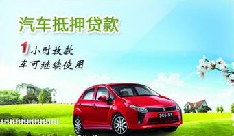厦门车抵贷哪个平台好申请